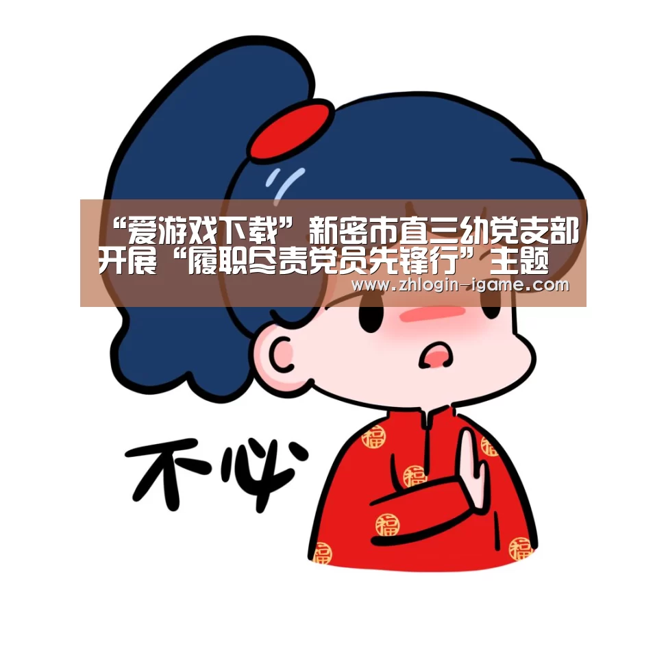 爱游戏下载