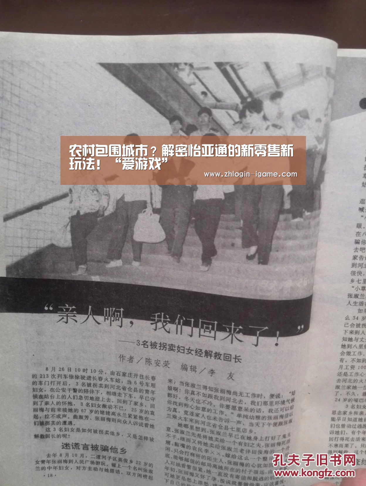 农村包围城市?解密怡亚通的新零售新玩法!“爱游戏”(图2) 爱游戏体育