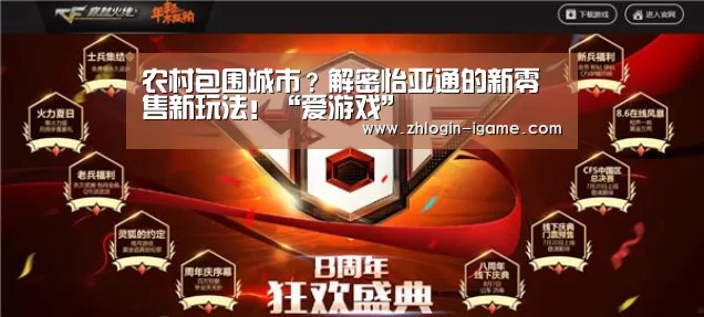 农村包围城市?解密怡亚通的新零售新玩法!“爱游戏”(图3) 爱游戏官网