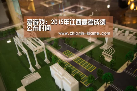 爱游戏