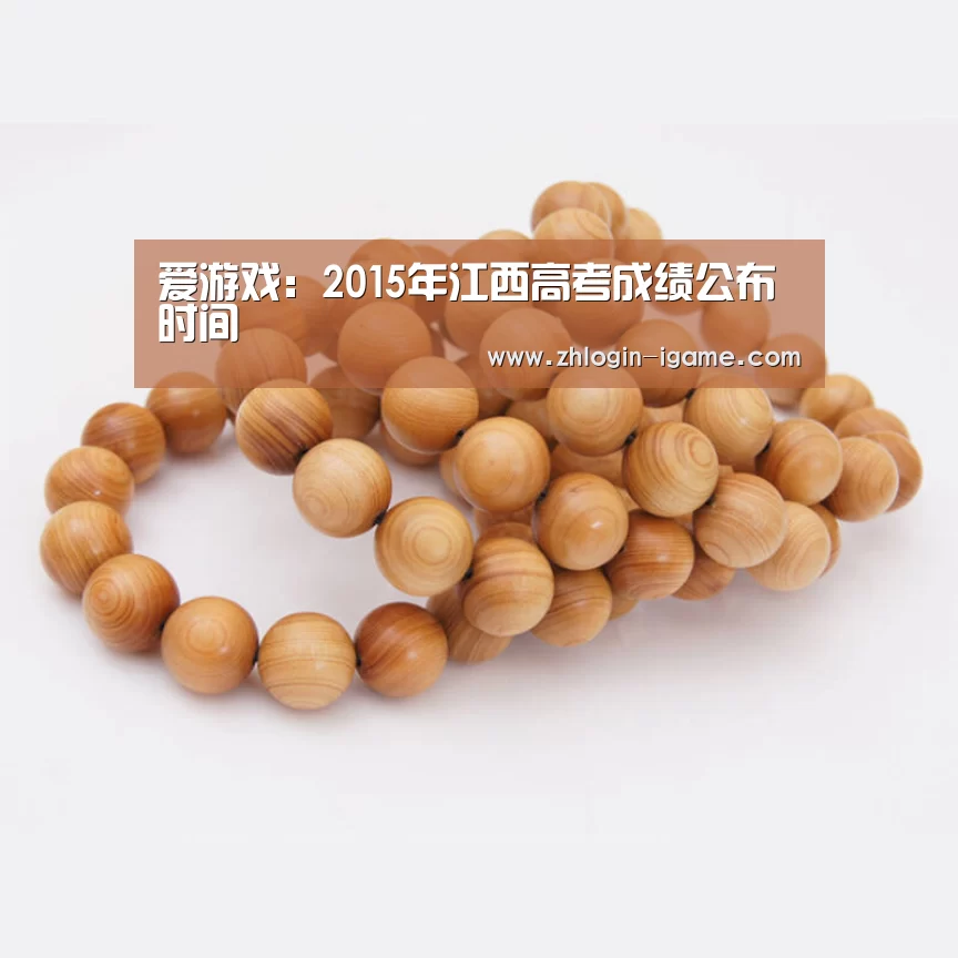 爱游戏